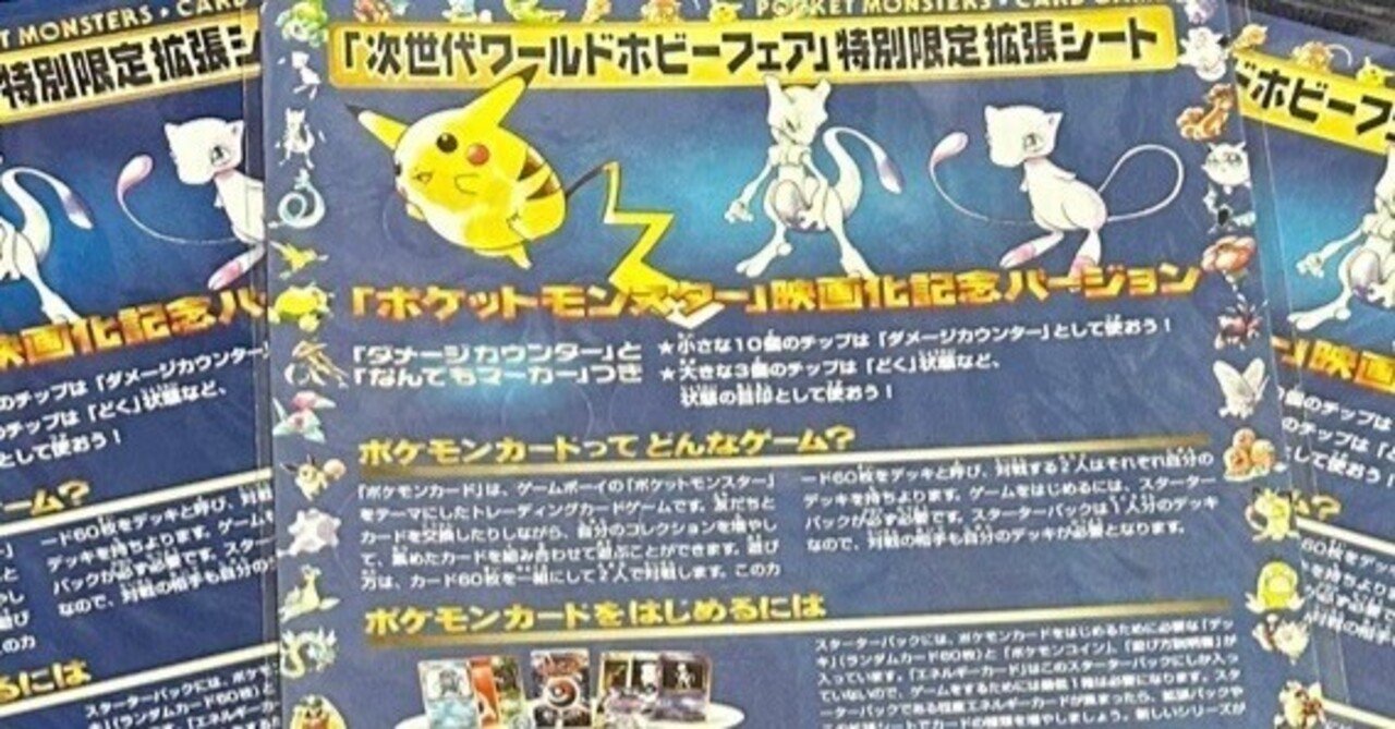 ②次世代ワールドホビーフェア特別限定拡張シートの秘密｜orokin