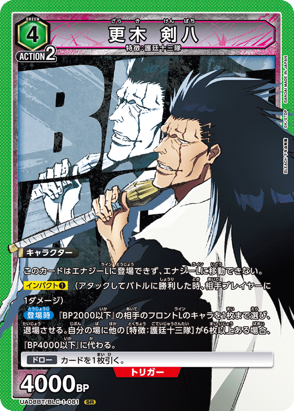 ユニオンアリーナ】BLEACH 千年血戦篇 vol.1 AP2 更木剣八の有用性