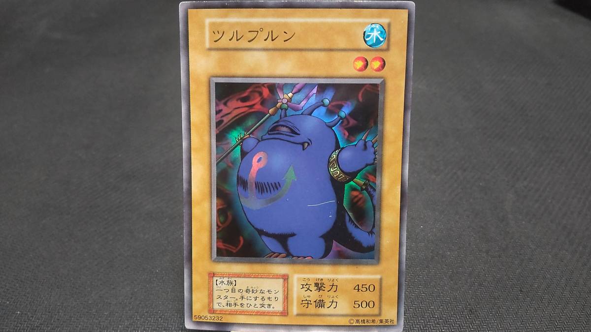 Yahoo!オークション -「遊戯王 ツルプルン」の落札相場・落札価格