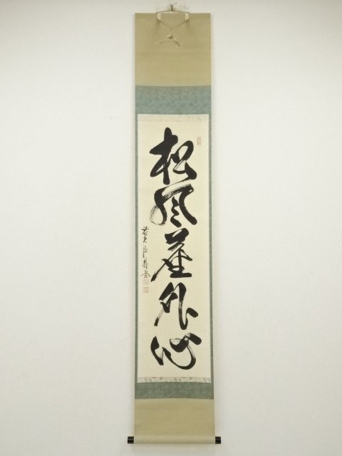 2026年最新】Yahoo!オークション -掛け軸 書 佐藤朴堂の中古品・新品