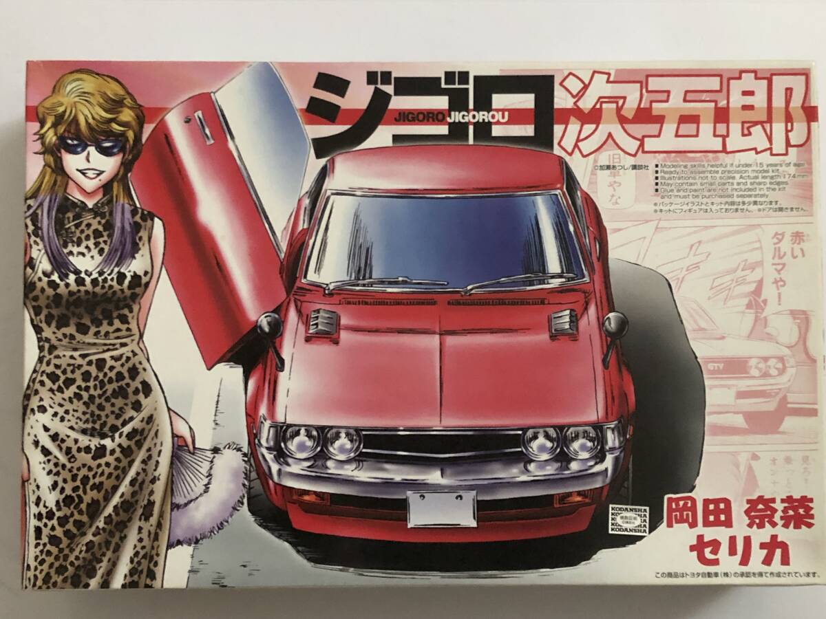 Yahoo!オークション -「ジゴロ次五郎」(プラモデル) の落札相場・落札価格