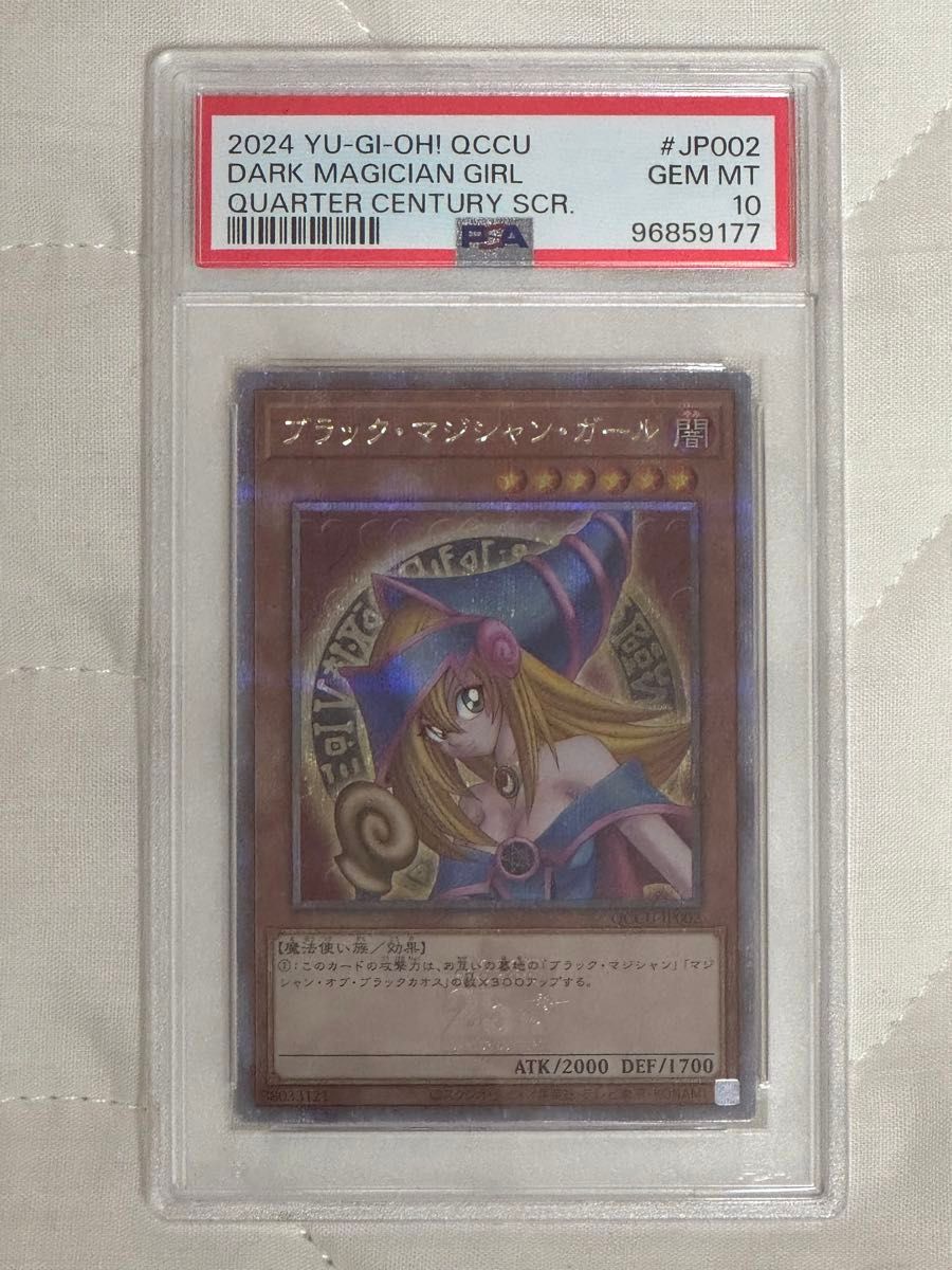 ブラックマジシャンガール25th クオシク イラスト違い PSA10 JP019
