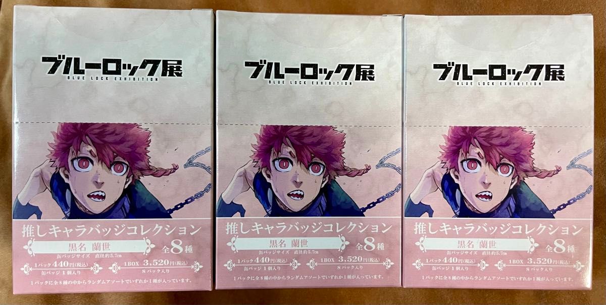 ブルーロック展 黒名蘭世 推しキャラバッジコレクション 1点｜Yahoo