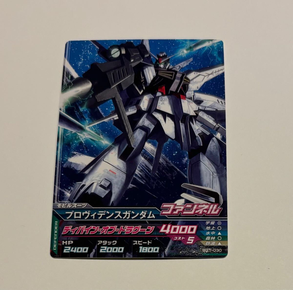 2026年最新】Yahoo!オークション -プロヴィデンスガンダム カードの