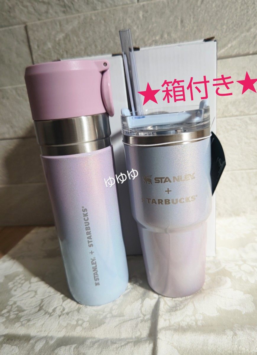 スターバックス ステンレスボトル スタンレー グラデーションブルー