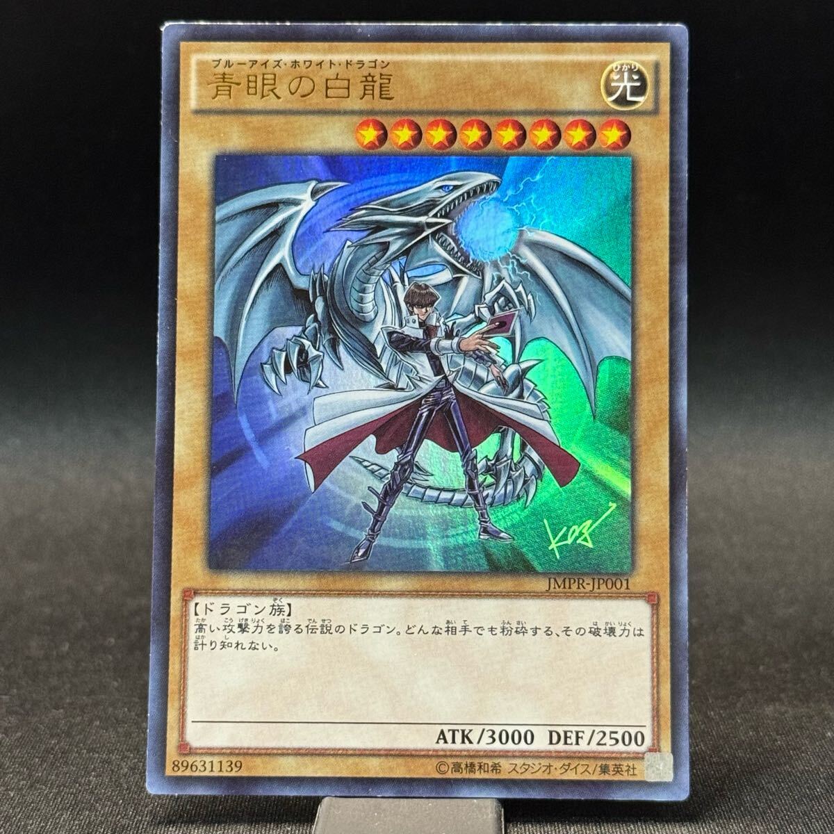 Yahoo!オークション -「青眼の白龍 ジャンプ流」の落札相場・落札価格