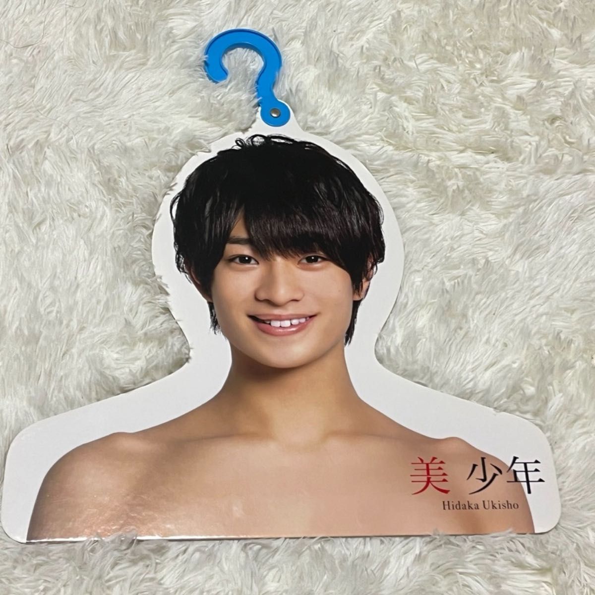 美少年 岩﨑大昇 フォトハンガー 第2弾 '21夏 エロハン｜Yahoo!フリマ