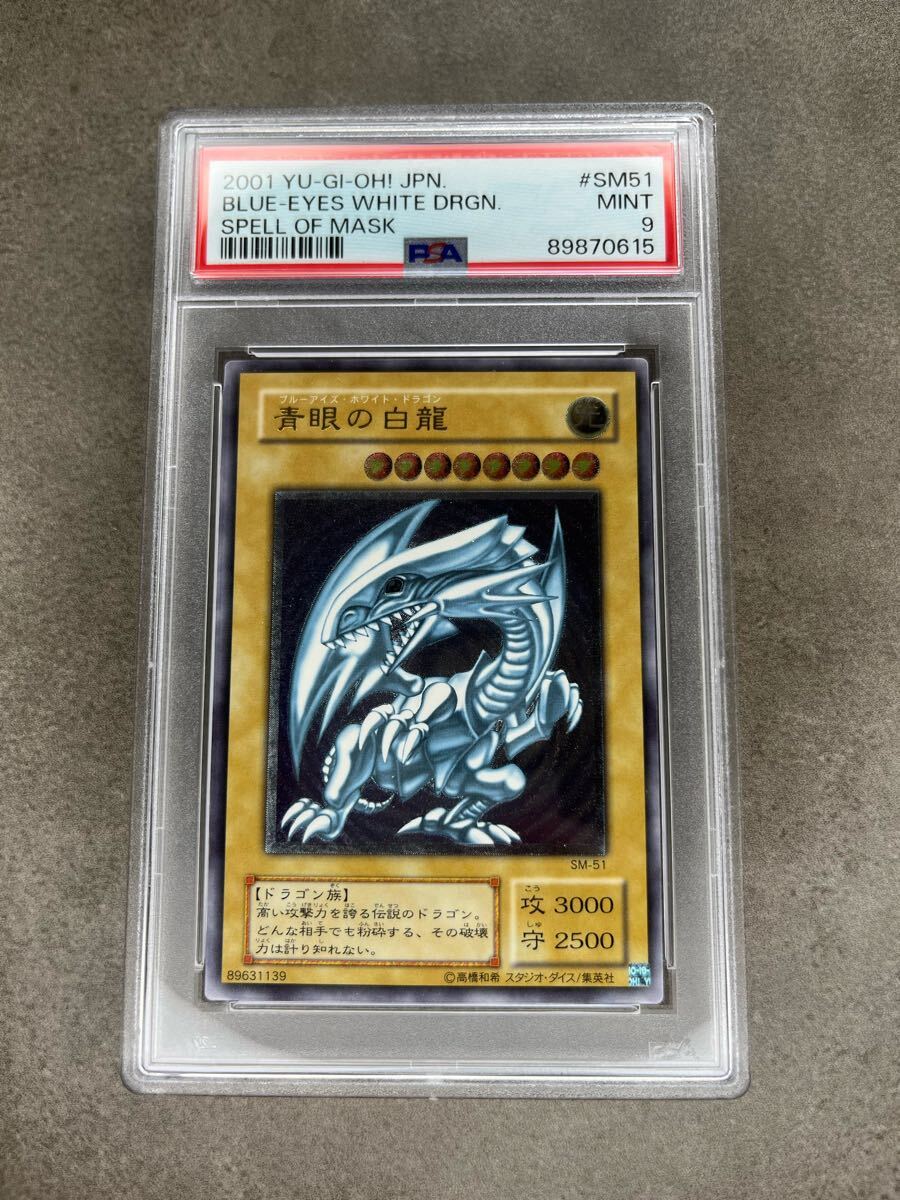 Yahoo!オークション -「青眼の白龍 psa9」の落札相場・落札価格