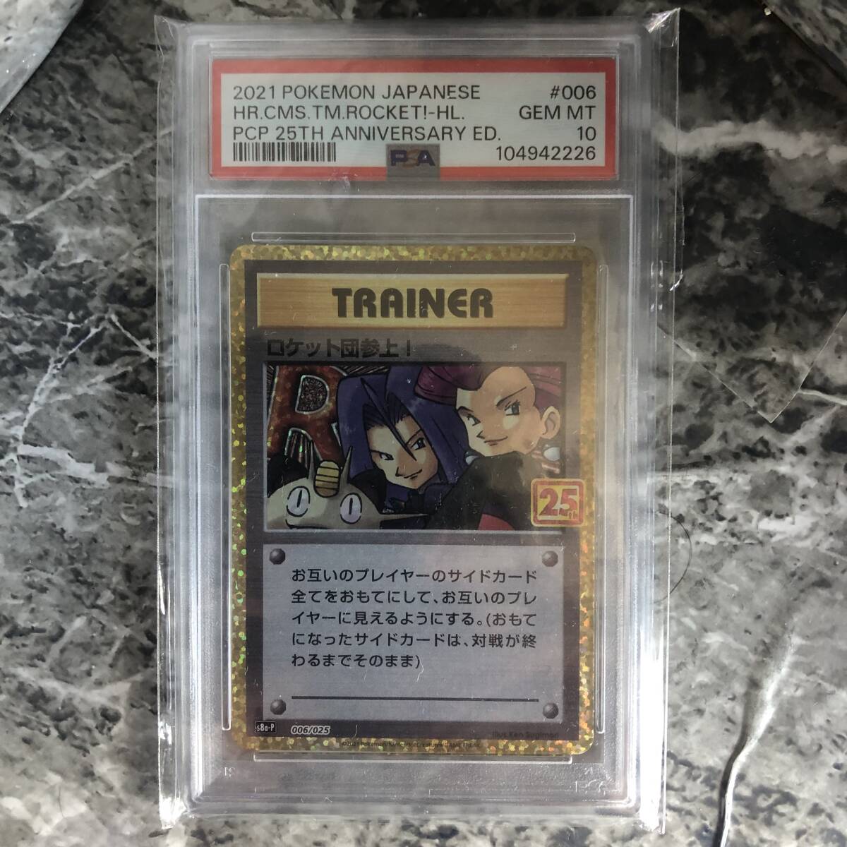 Yahoo!オークション -「ロケット団参上 25th」の落札相場・落札価格