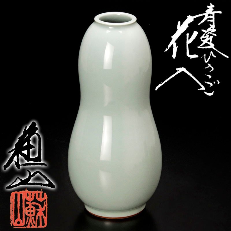 Yahoo!オークション -「諏訪蘇山 花入」の落札相場・落札価格