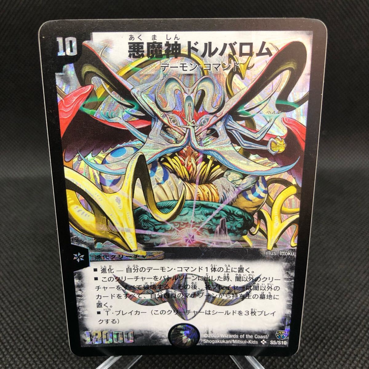 2026年最新】Yahoo!オークション -悪魔神ドルバロムの中古品・新品・未