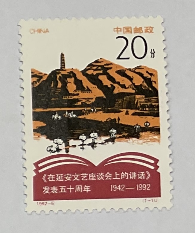 Yahoo!オークション -「中国切手 文芸講話」の落札相場・落札価格