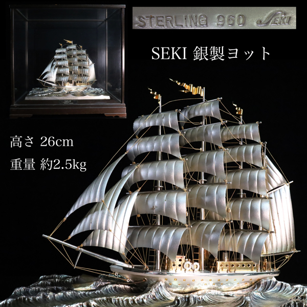 Yahoo!オークション -「銀製ヨットsterling 960 seki」の落札相場