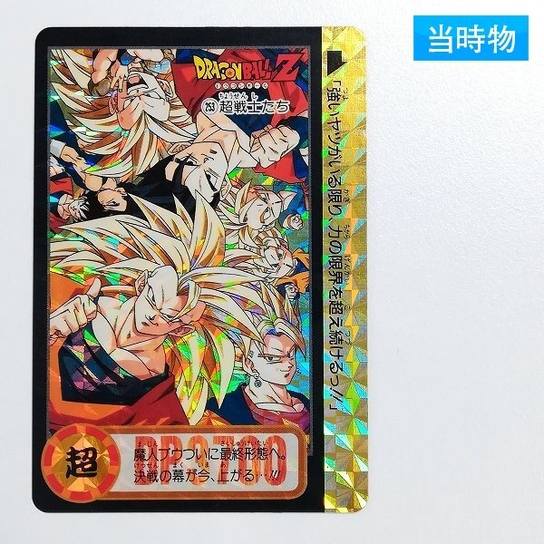 No.253 裏面 未はがし カードダス ドラゴンボールZ 両面プリズム 本弾