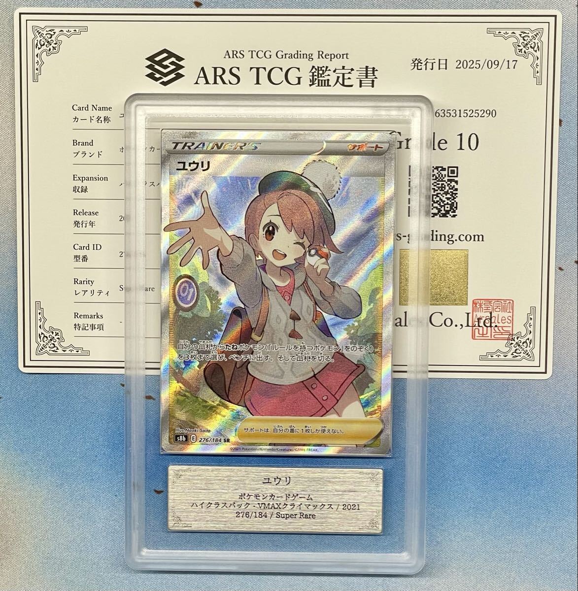 Yahoo!オークション -「ユウリsr psa10」の落札相場・落札価格