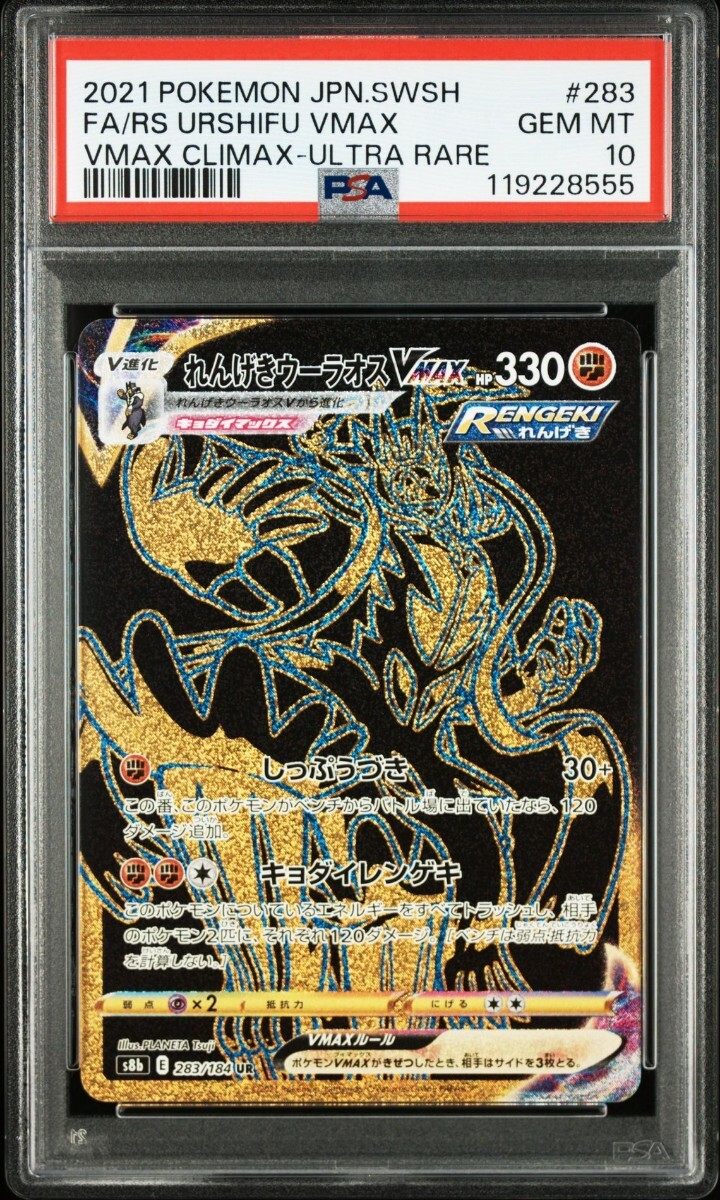 Yahoo!オークション -「れんげきウーラオスvmax psa10」の落札相場