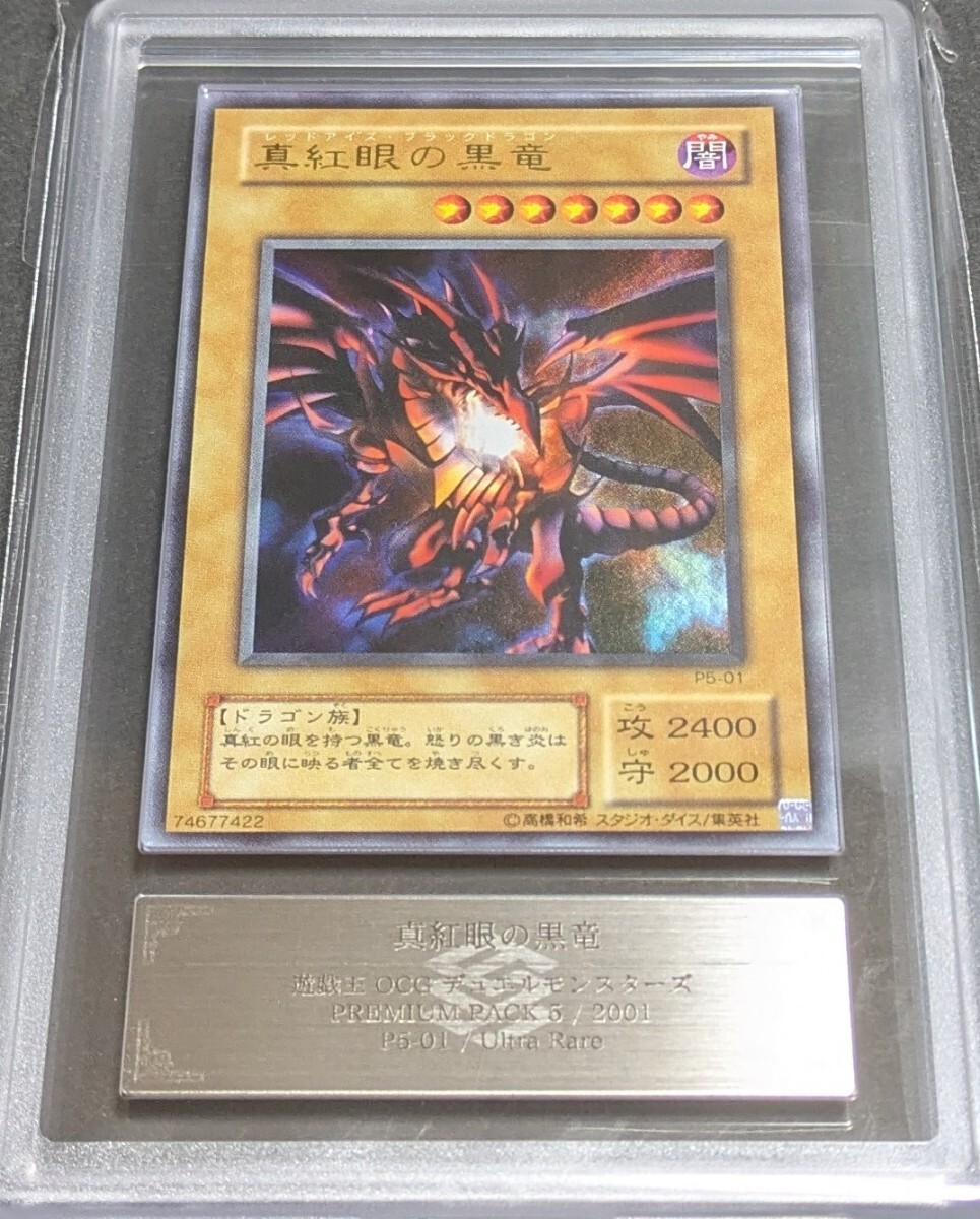 Yahoo!オークション -「真紅眼の黒竜 ars」の落札相場・落札価格