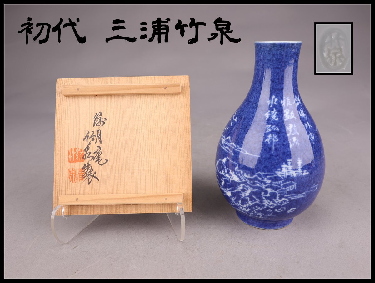 Yahoo!オークション -「三浦竹泉」(花器、壷) (京焼)の落札相場・落札価格