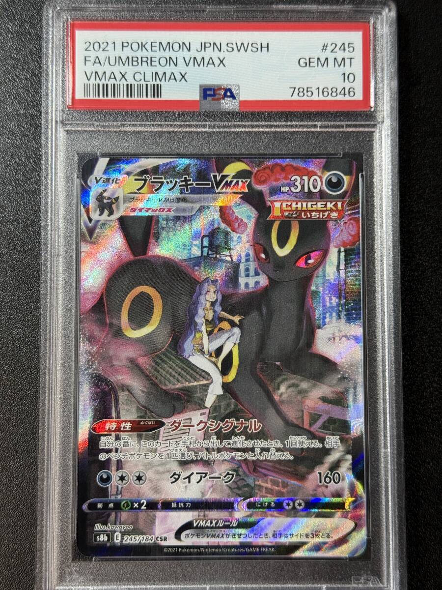 Yahoo!オークション -「ブラッキーvmax csr psa10」の落札相場・落札価格