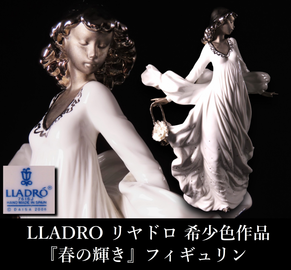 Yahoo!オークション -「リヤドロ 春の輝き」の落札相場・落札価格