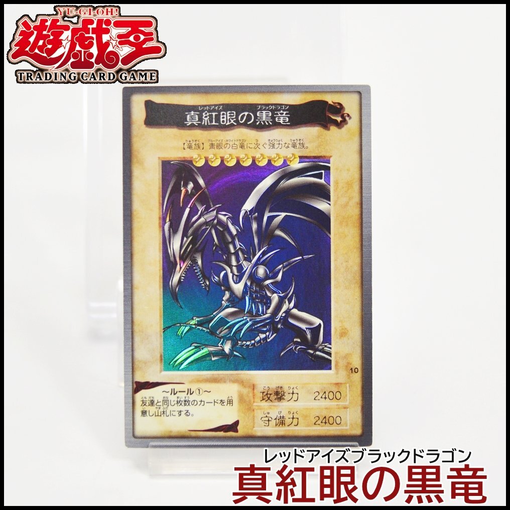 Yahoo!オークション -「遊戯王 バンダイ レッドアイズ