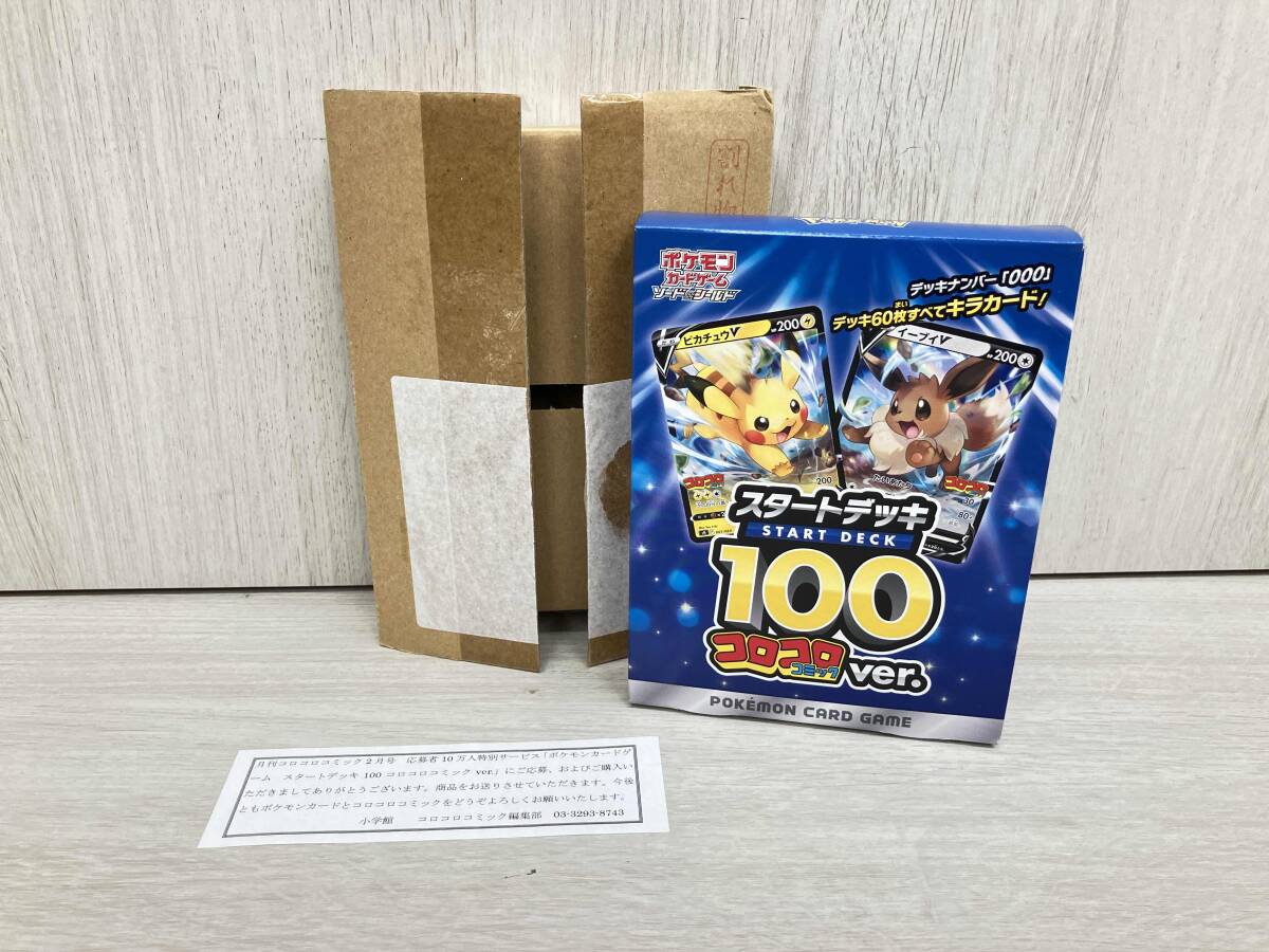 Yahoo!オークション -「コロコロコミック スタートデッキ100」の落札