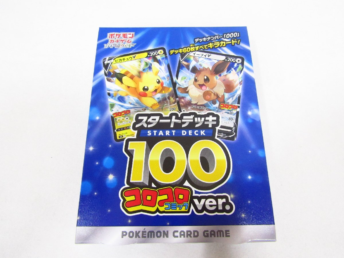 Yahoo!オークション -「コロコロコミック スタートデッキ100」の落札
