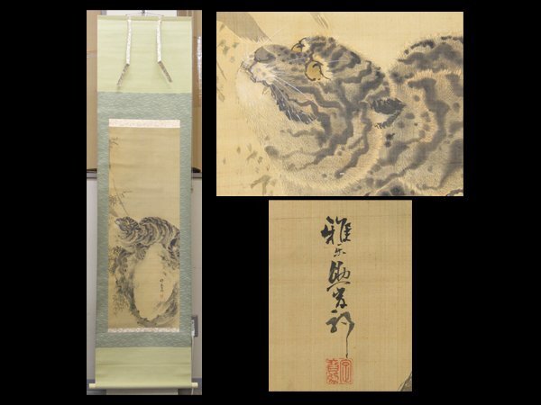 Yahoo!オークション -「佐伯岸駒」の落札相場・落札価格