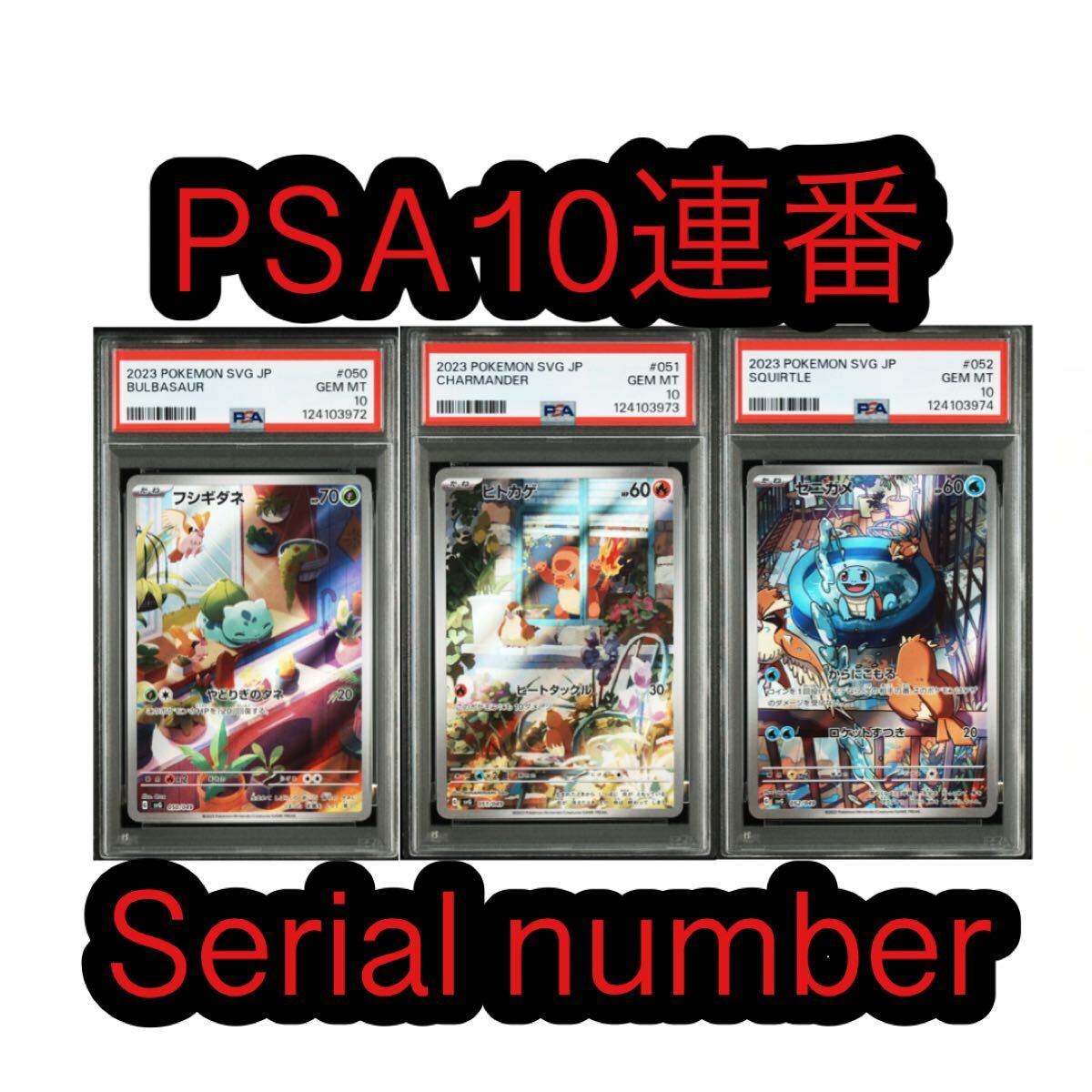 Yahoo!オークション -「ゼニガメ ヒトカゲ フシギダネ ar」の落札相場