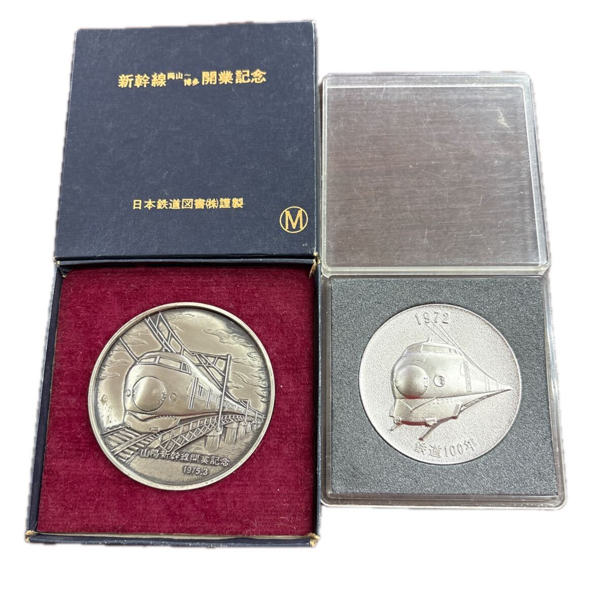 Yahoo!オークション -「山陽新幹線 メダル」の落札相場・落札価格