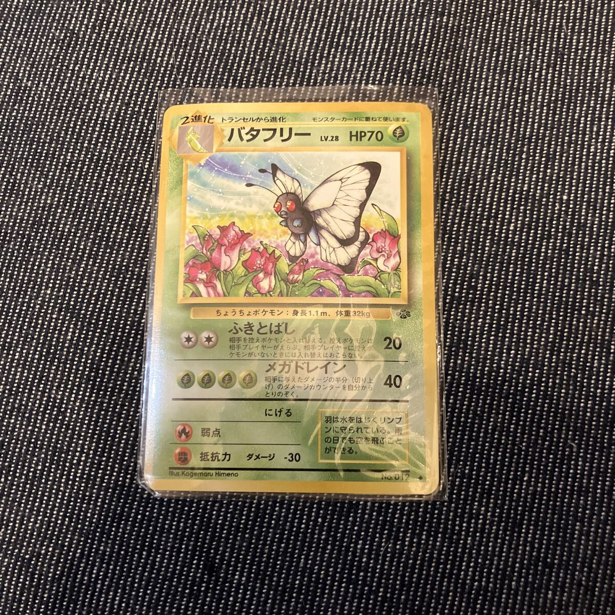 Yahoo!オークション -「旧裏面 バタフリー」の落札相場・落札価格