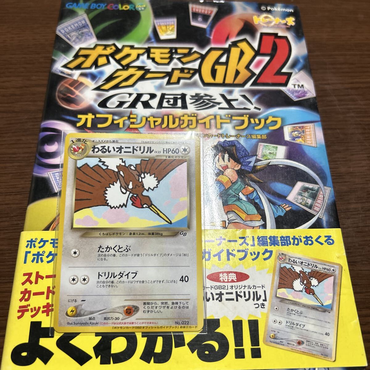 Yahoo!オークション -「ポケモンカードgbオフィシャルガイドブック」の