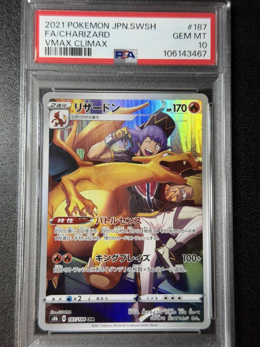 Yahoo!オークション -「リザードン chr psa10」の落札相場・落札価格