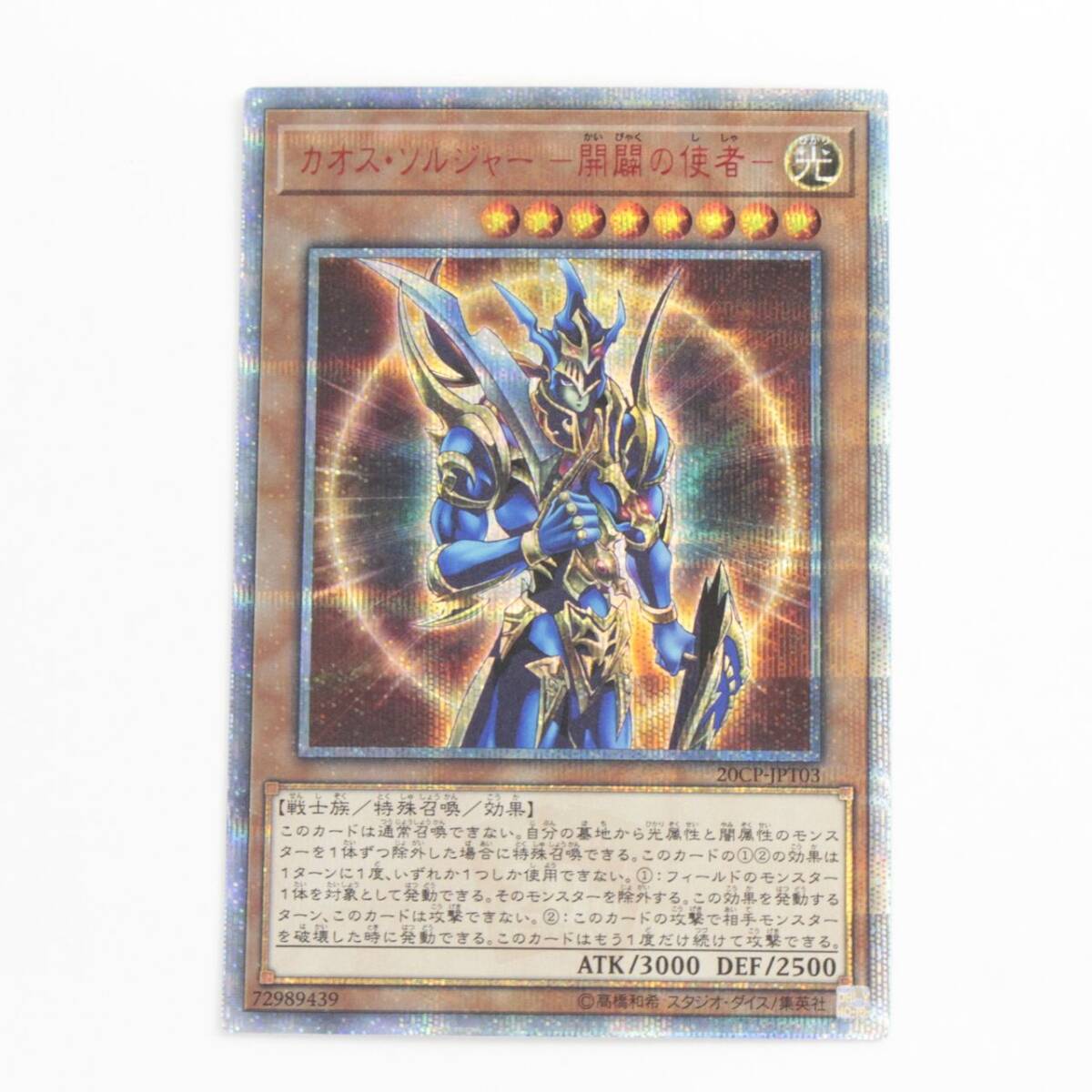 Yahoo!オークション -「カオス・ソルジャー-開闢の使者- 20cp-jpt03