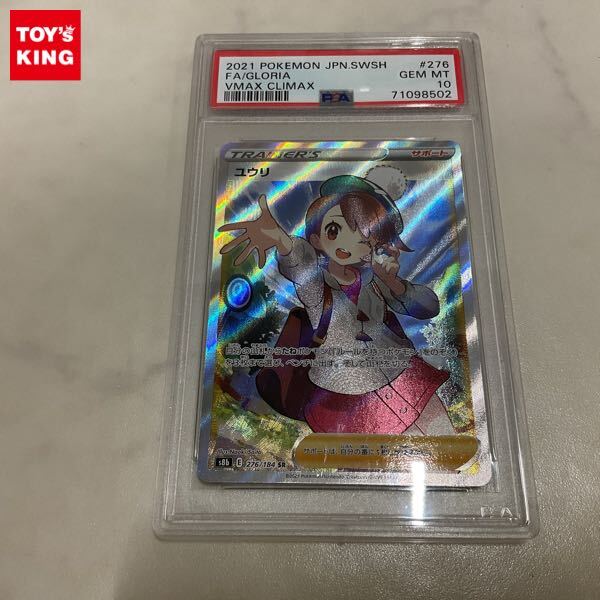Yahoo!オークション -「ユウリ psa10」(ポケモンカードゲーム
