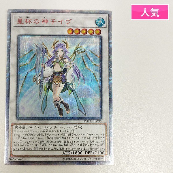 Yahoo!オークション -「星杯の神子イヴ 20th」の落札相場・落札価格