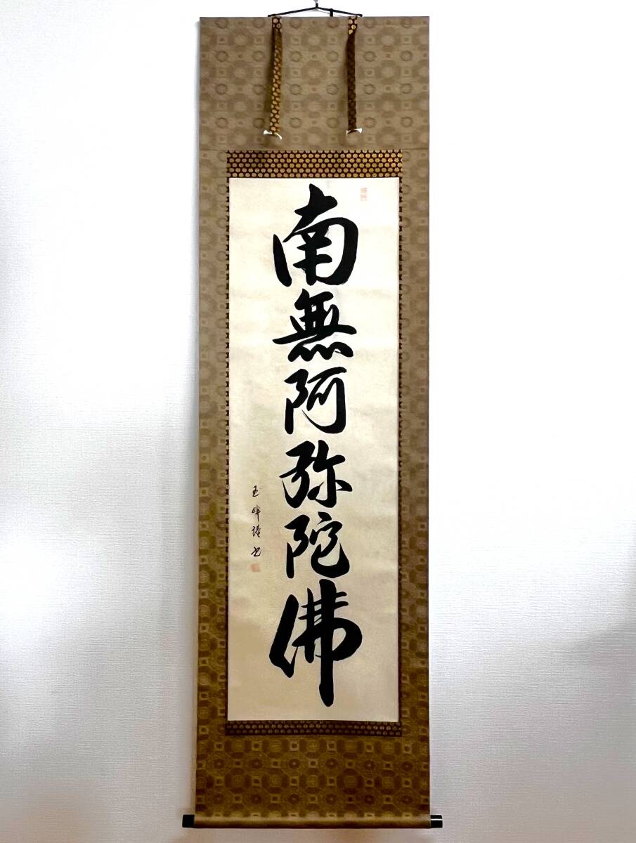 Yahoo!オークション -「玉峰」(掛軸) (書)の落札相場・落札価格