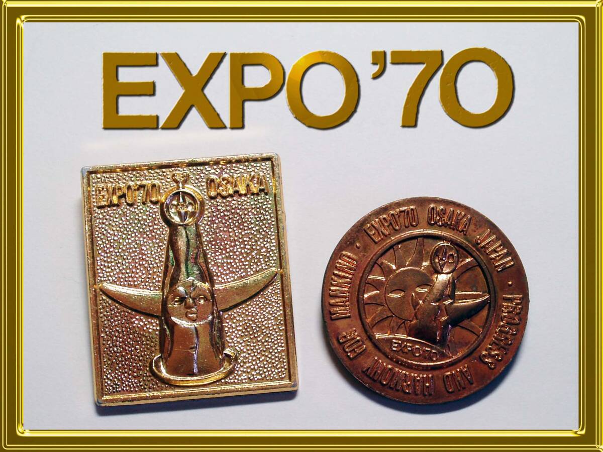 Yahoo!オークション -「expo70 バッジ」の落札相場・落札価格