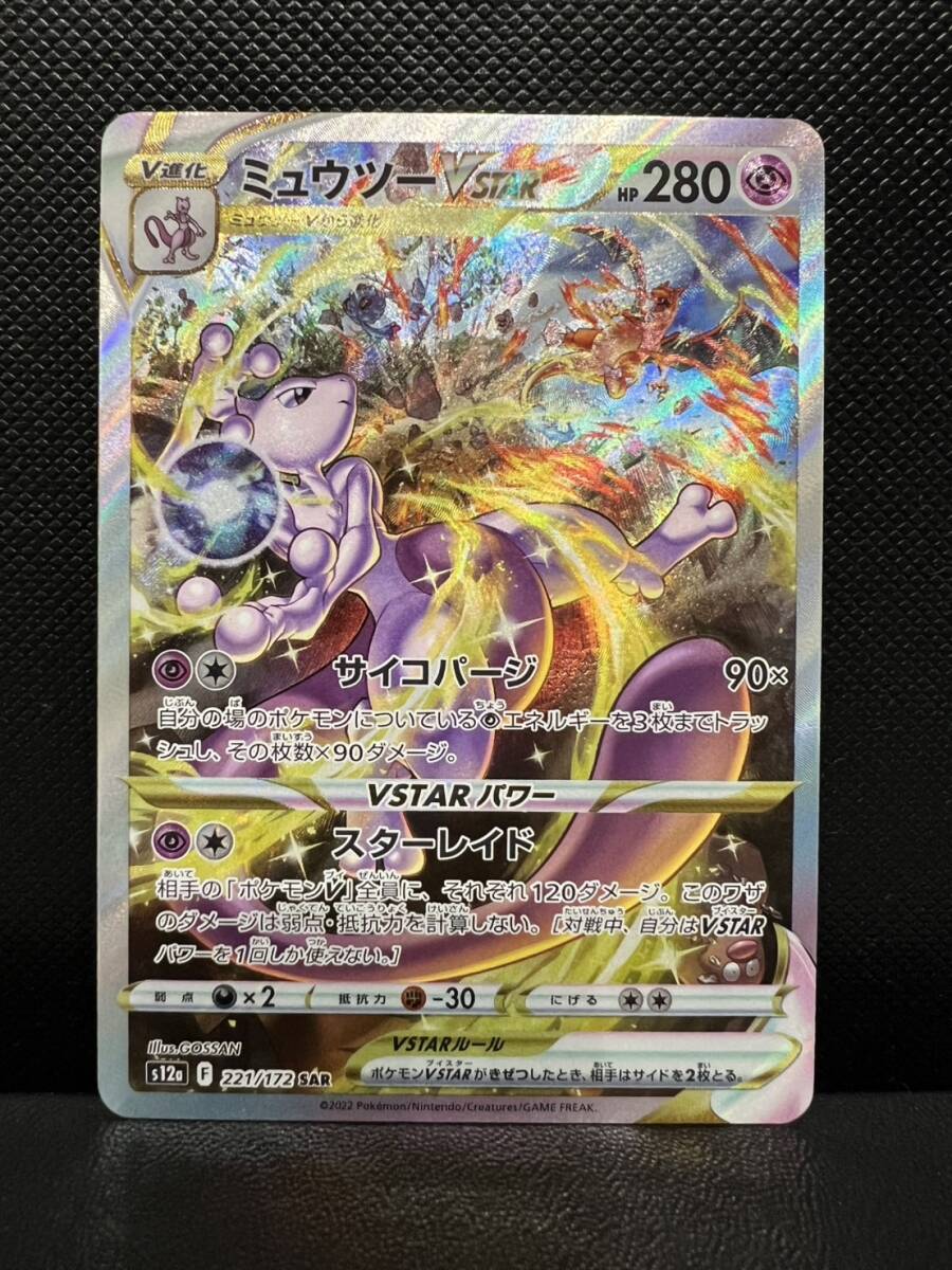 Yahoo!オークション -「ポケモンカード vstarユニバース ミュウツー