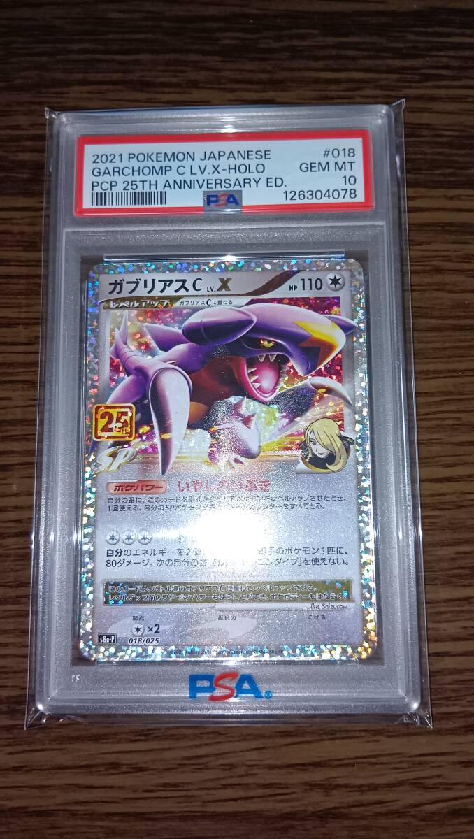 Yahoo!オークション -「ガブリアス 25th」の落札相場・落札価格