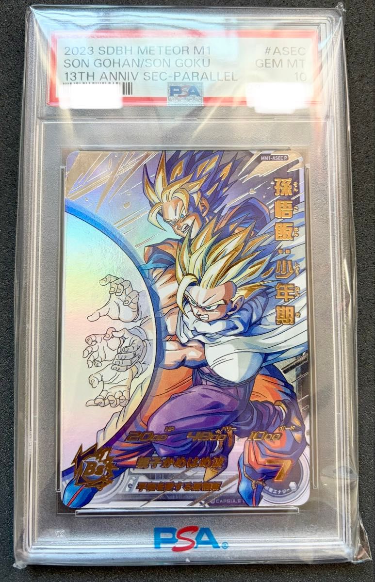 PSA10 UGM5-011 DA 孫悟空 チチ 結婚 スーパードラゴンボール