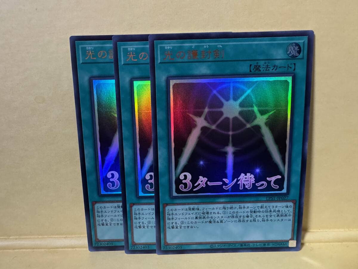 Yahoo!オークション -「光の護封剣」(遊戯王（コナミ