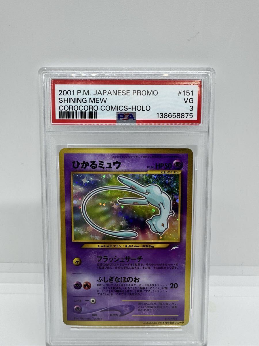 Yahoo!オークション -「psa ひかるミュウ」の落札相場・落札価格