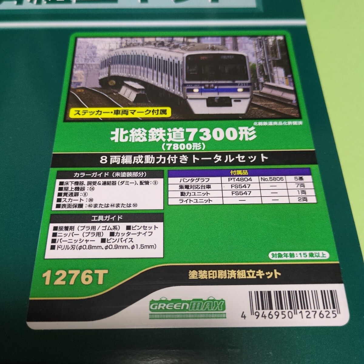 Yahoo!オークション -「北総鉄道7300」の落札相場・落札価格