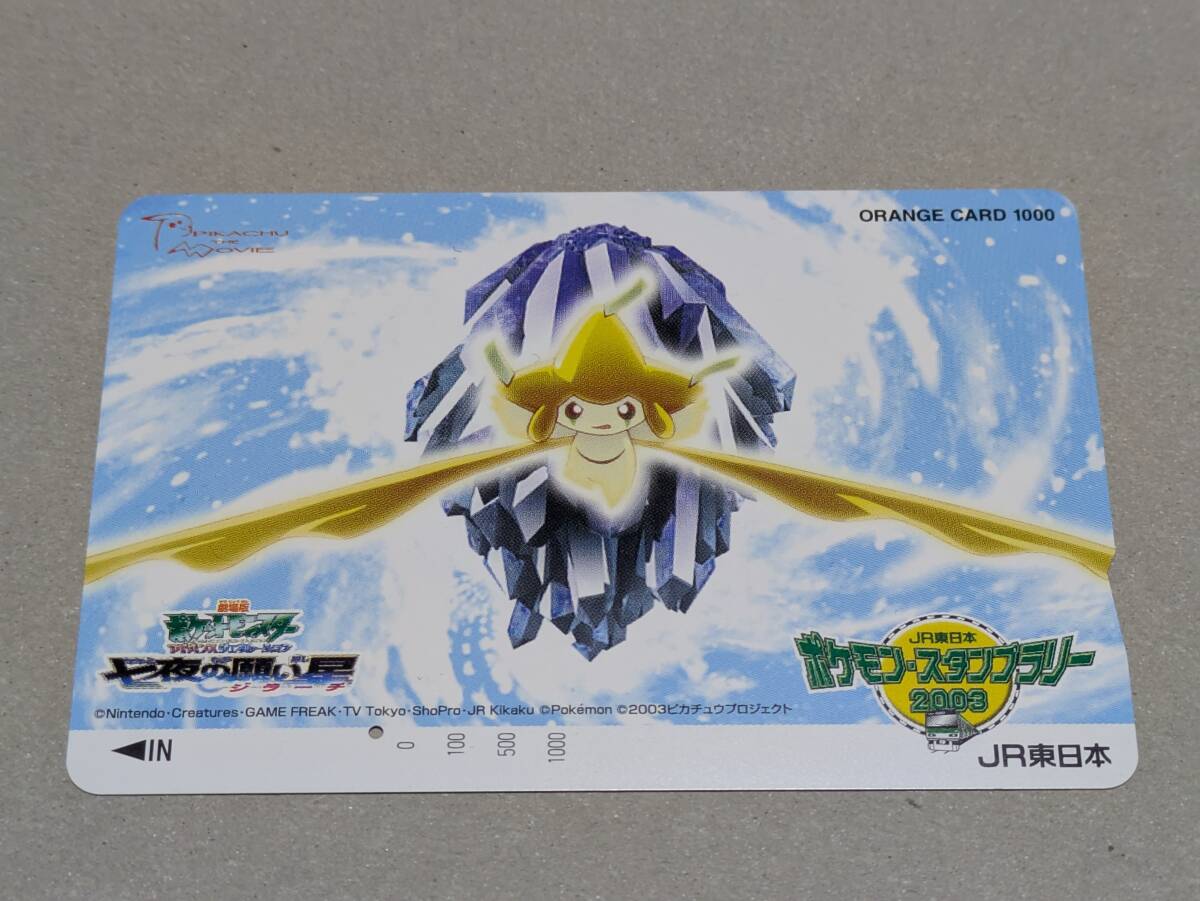 Yahoo!オークション -「劇場版 ポケットモンスター 七夜の願い星