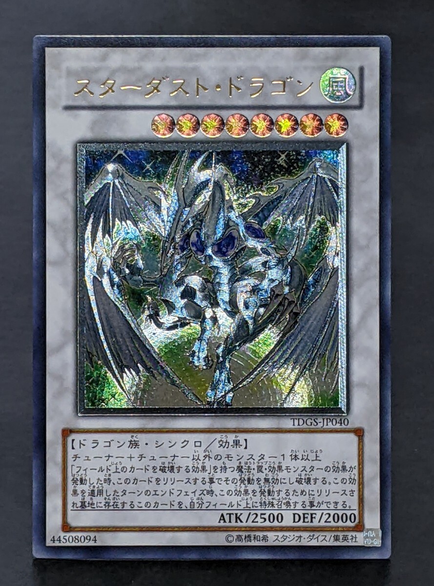 Yahoo!オークション -「スターダストドラゴン レリーフ」(遊戯王