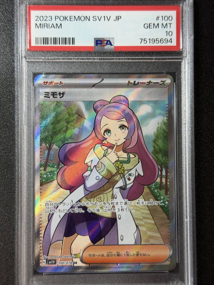 Yahoo!オークション -「ポケモンカード ミモザ psa10」の落札相場