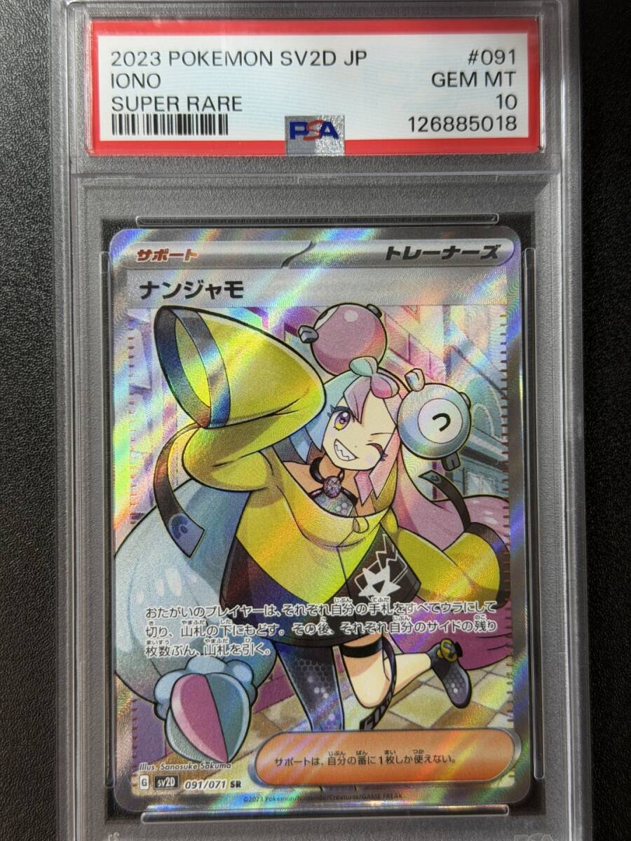 Yahoo!オークション -「ナンジャモsr psa10」の落札相場・落札価格