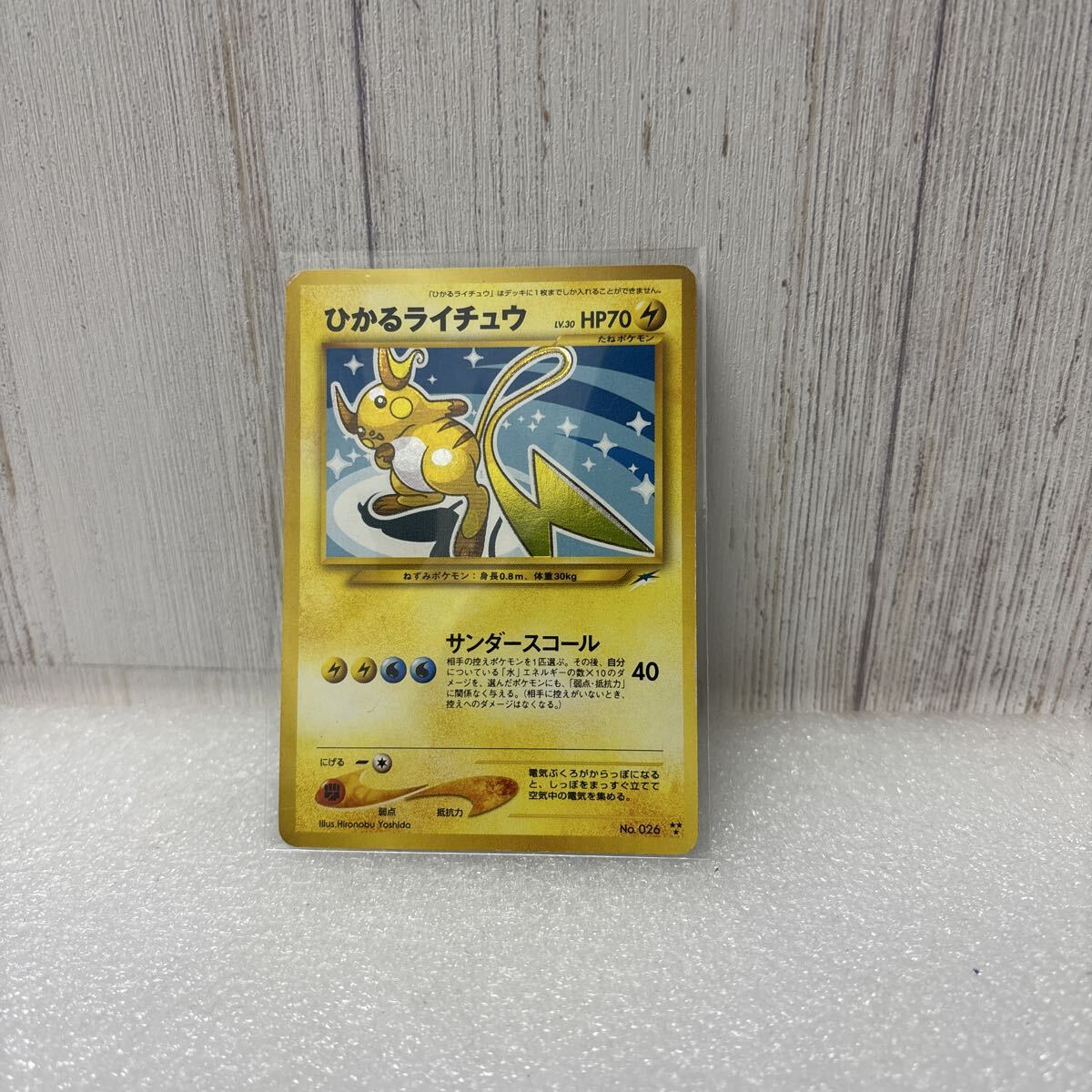 Yahoo!オークション -「ひかるライチュウ」の落札相場・落札価格