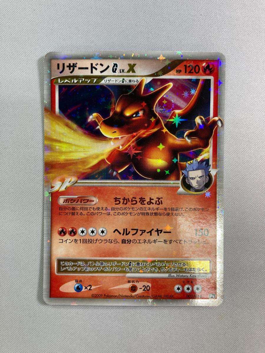 Yahoo!オークション -「リザードン lv.x」(シングルカード) (ポケモン